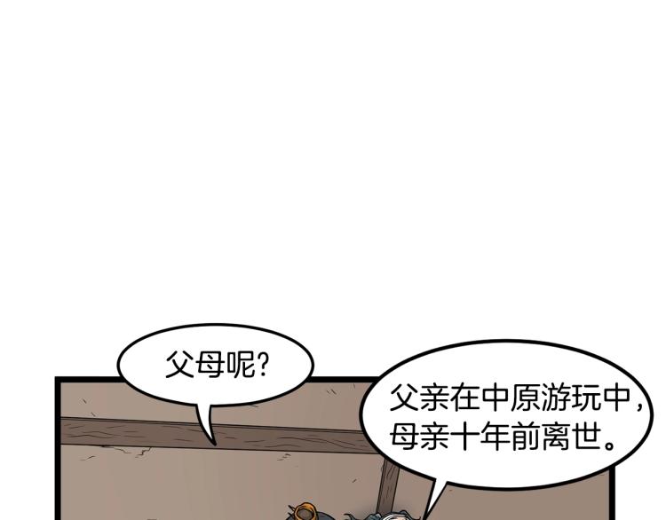 登录武林系统漫画,第7话 回家就被打4图