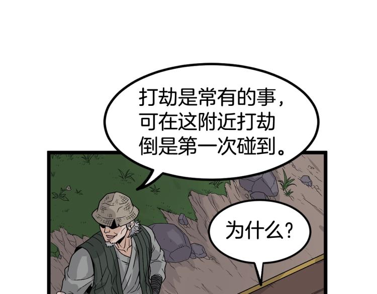 登录武林系统漫画,第4话乌合之众3图