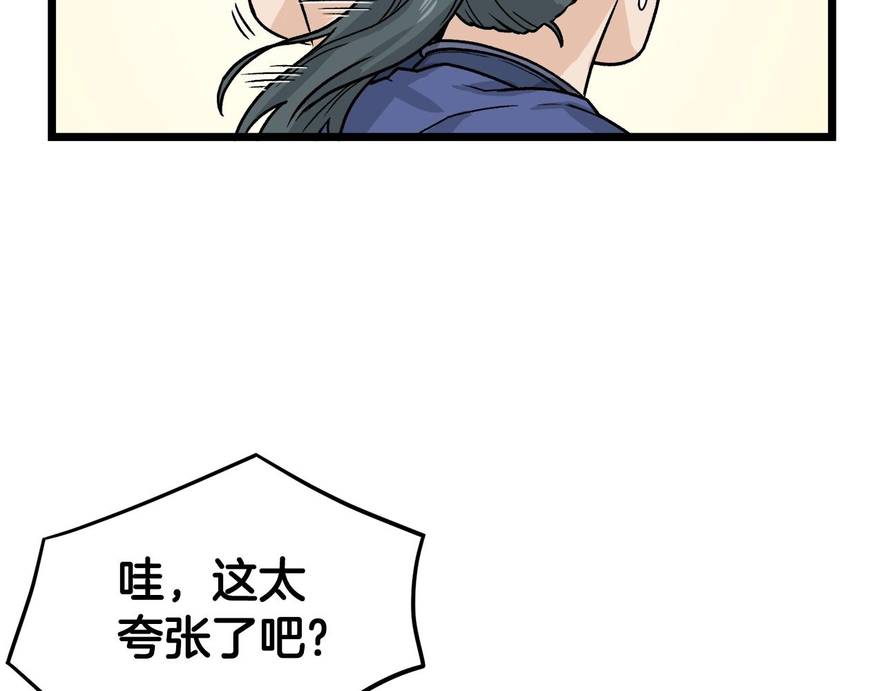 登录武林系统漫画,第10话 甘愿受罚1图