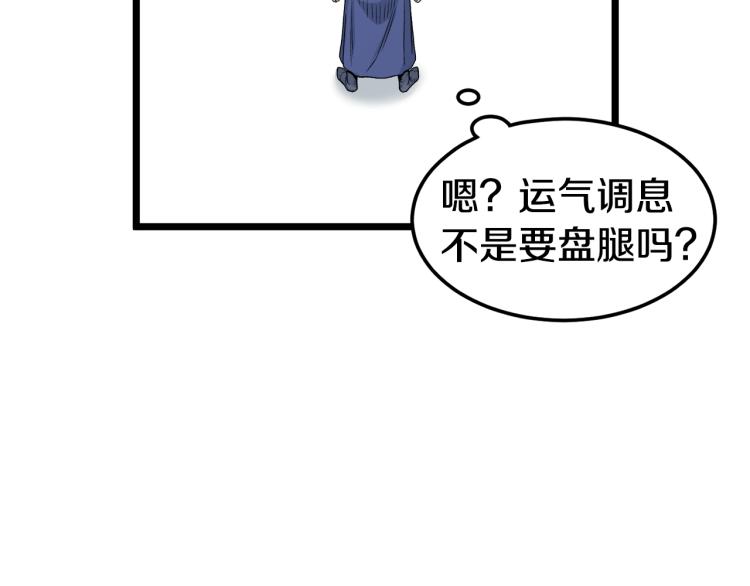 登录武林系统漫画,第5话 教程不可拒2图