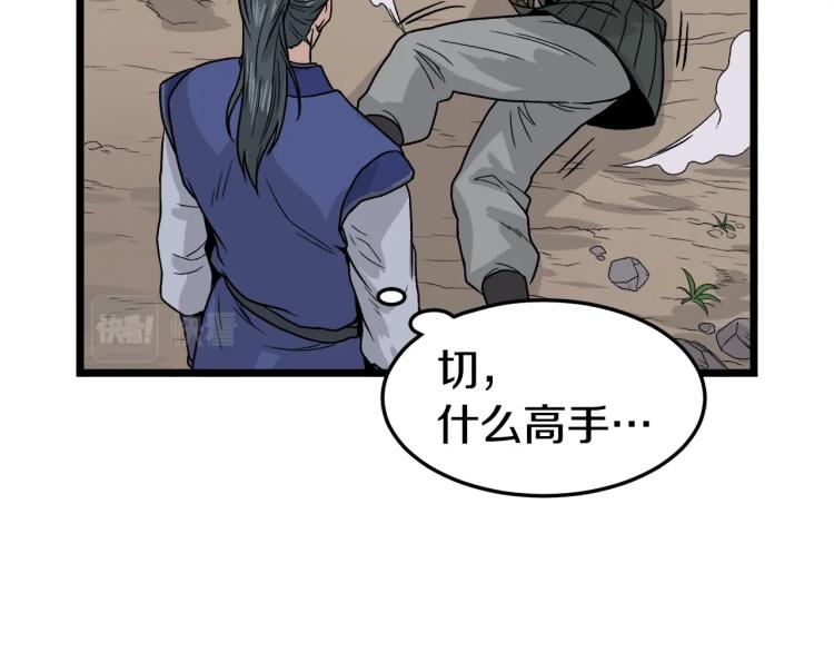 登录武林系统漫画,第4话乌合之众1图