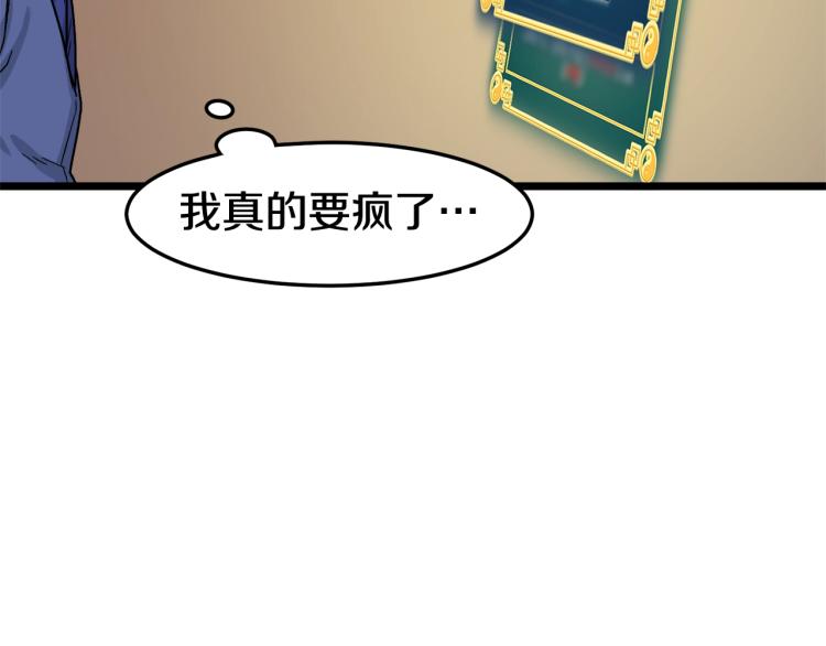 登录武林系统漫画,第5话 教程不可拒2图