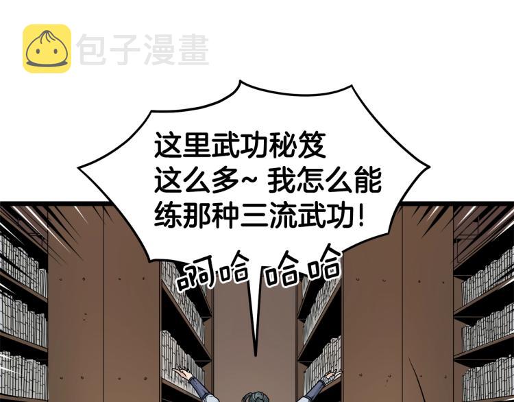 登录武林系统漫画,第8话 开挂学武功2图