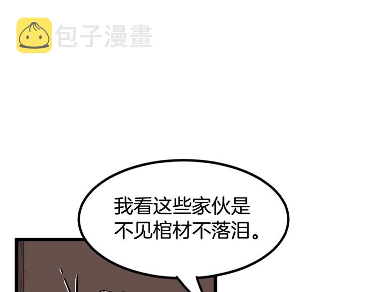 登录武林系统漫画,第4话乌合之众5图