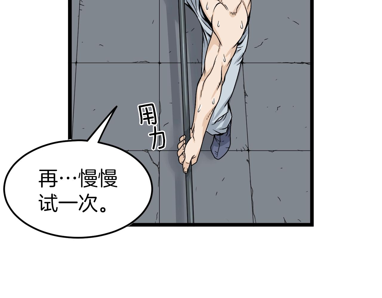 登录武林系统漫画,第10话 甘愿受罚4图