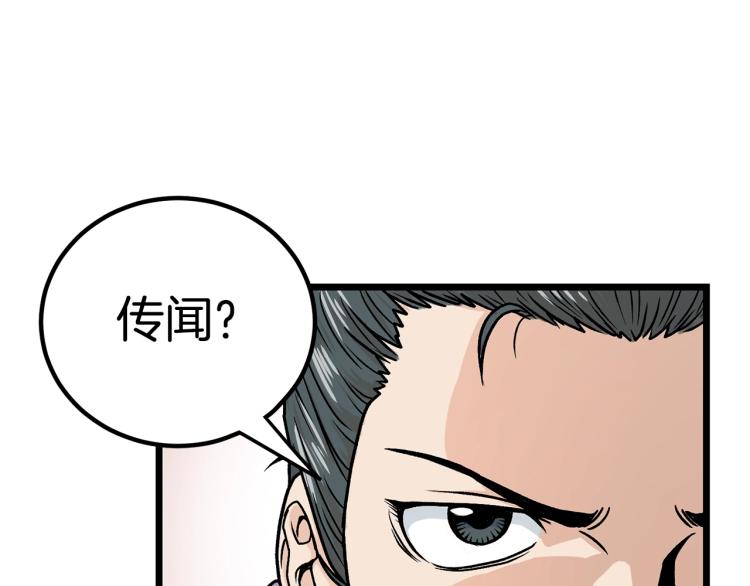 登录武林系统漫画,第2话家族之耻1图