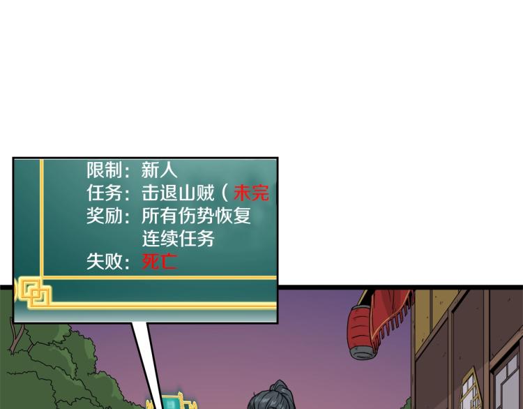 登录武林系统漫画,第4话乌合之众2图