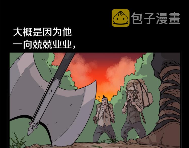 登录武林系统漫画,第4话乌合之众5图