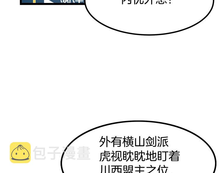 登录武林系统漫画,第2话家族之耻4图