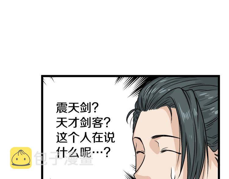 登录武林系统漫画,第4话乌合之众2图