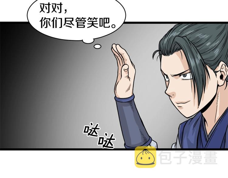 登录武林系统漫画,第4话乌合之众2图