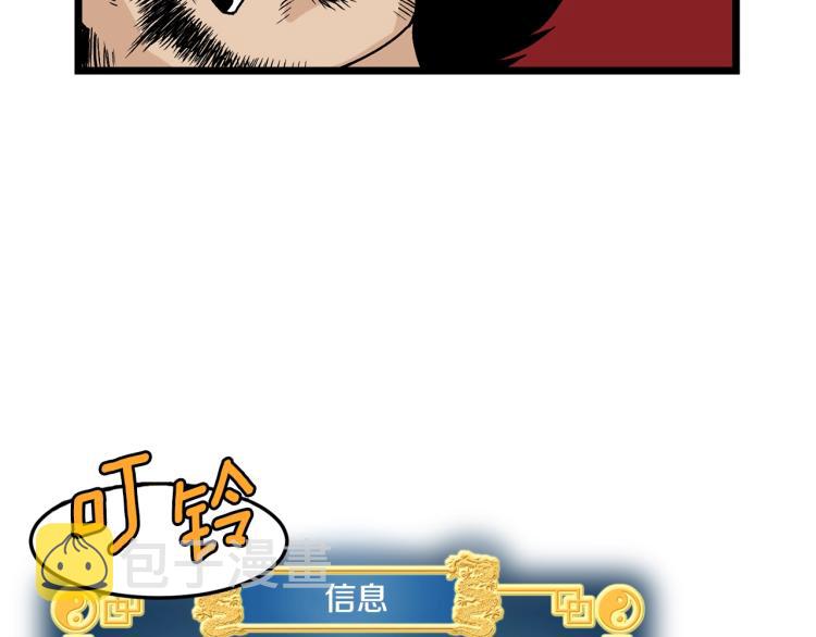 登录武林系统漫画,第4话乌合之众5图