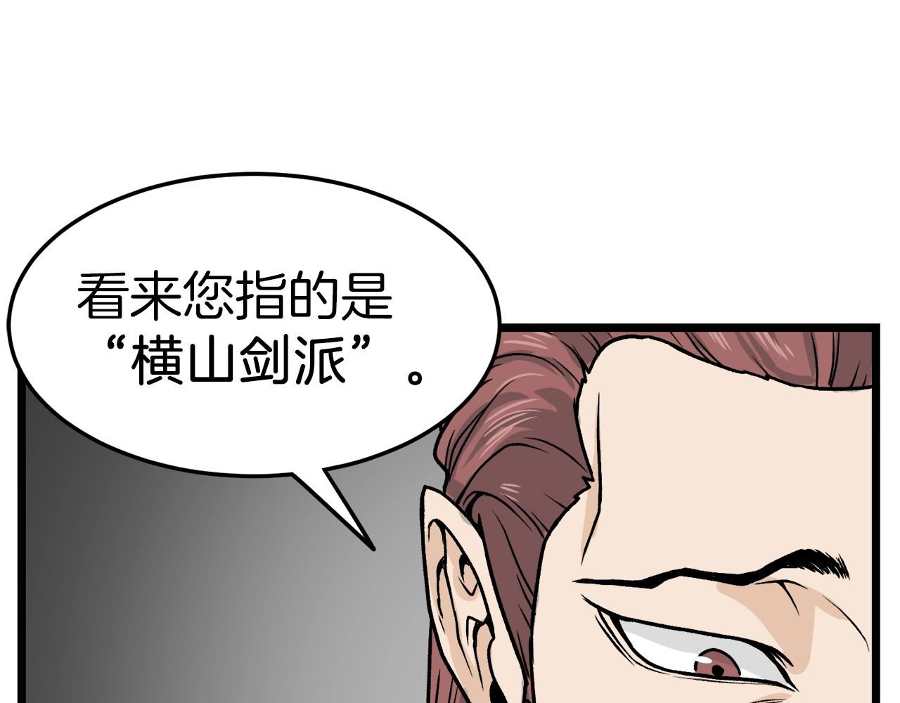 登录武林系统漫画,第10话 甘愿受罚2图