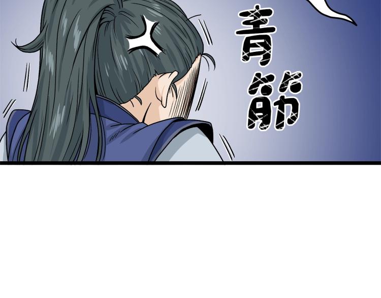 登录武林系统漫画,第5话 教程不可拒2图