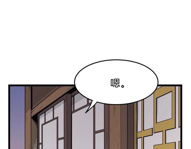 登录武林系统漫画,第6话 奖励是退出2图