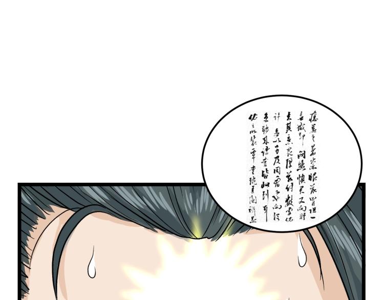 登录武林系统漫画,第5话 教程不可拒2图