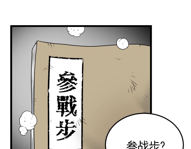 登录武林系统漫画,第8话 开挂学武功1图