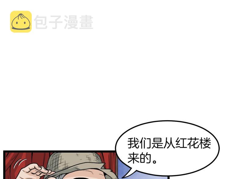 登录武林系统漫画,第6话 奖励是退出5图