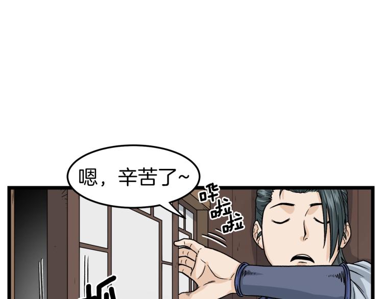 登录武林系统漫画,第6话 奖励是退出2图