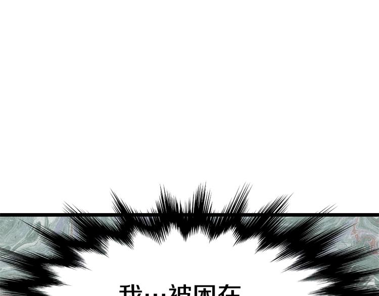 登录武林系统漫画,第2话家族之耻1图