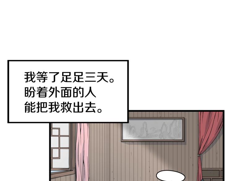 登录武林系统漫画,第3话教程任务2图