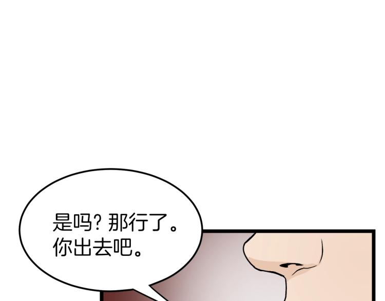 登录武林系统漫画,第6话 奖励是退出2图