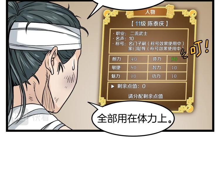 登录武林系统漫画,第7话 回家就被打5图