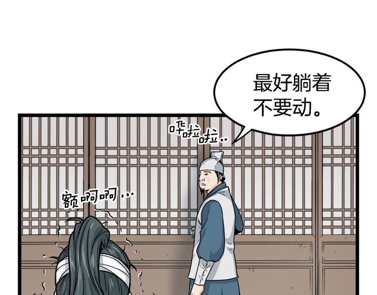 登录武林系统漫画,第7话 回家就被打1图