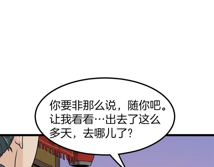 登录武林系统漫画,第6话 奖励是退出3图