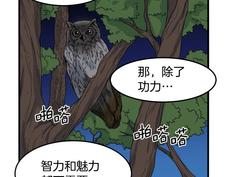 登录武林系统漫画,第3话教程任务4图