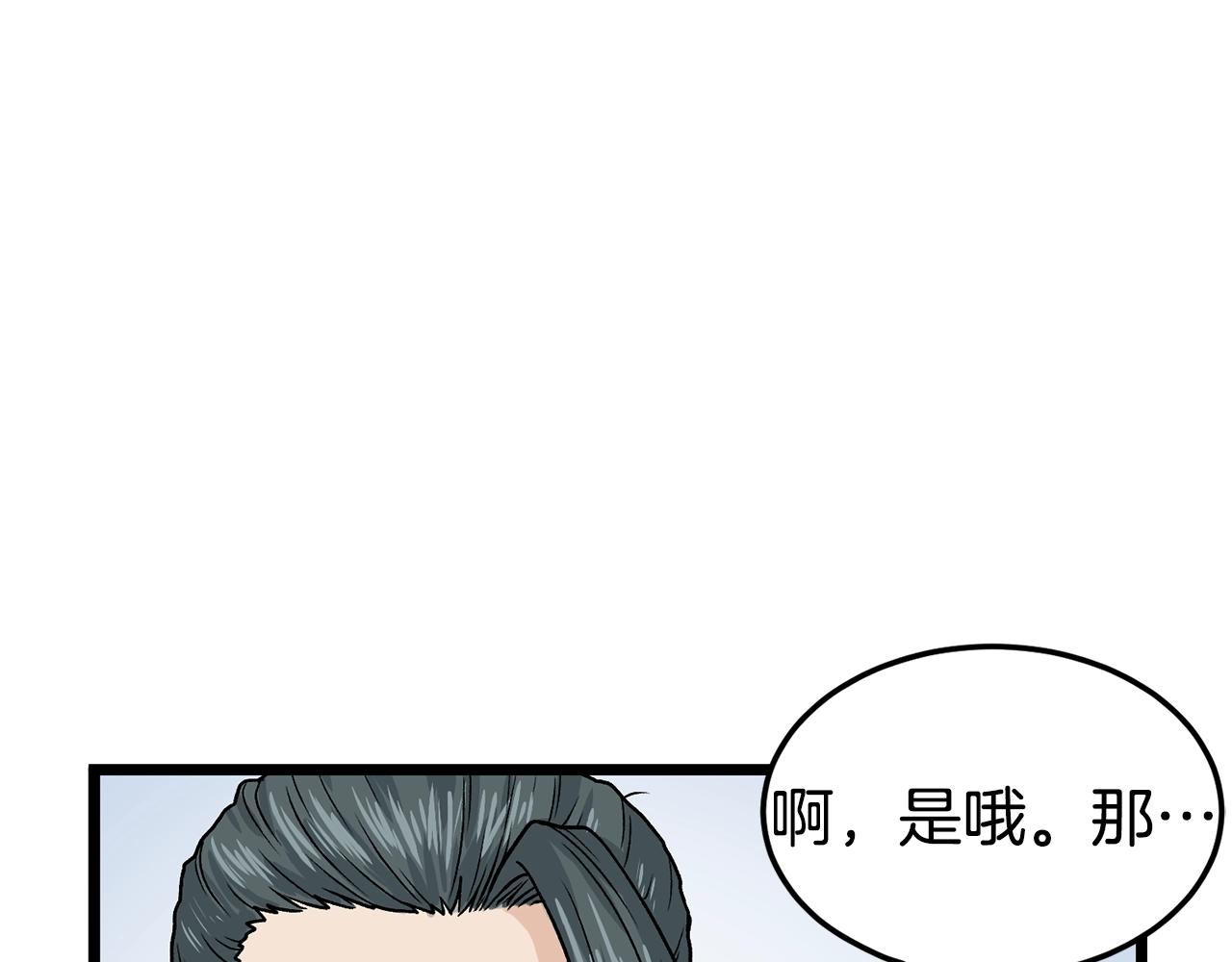 登录武林系统漫画,第9话 关进修炼洞1图