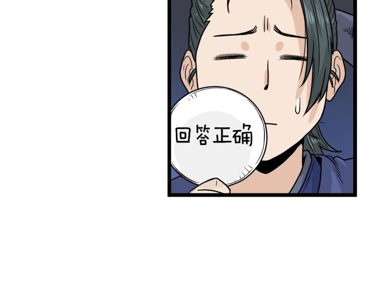 登录武林系统漫画,第4话乌合之众2图