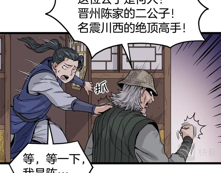 登录武林系统漫画,第4话乌合之众5图