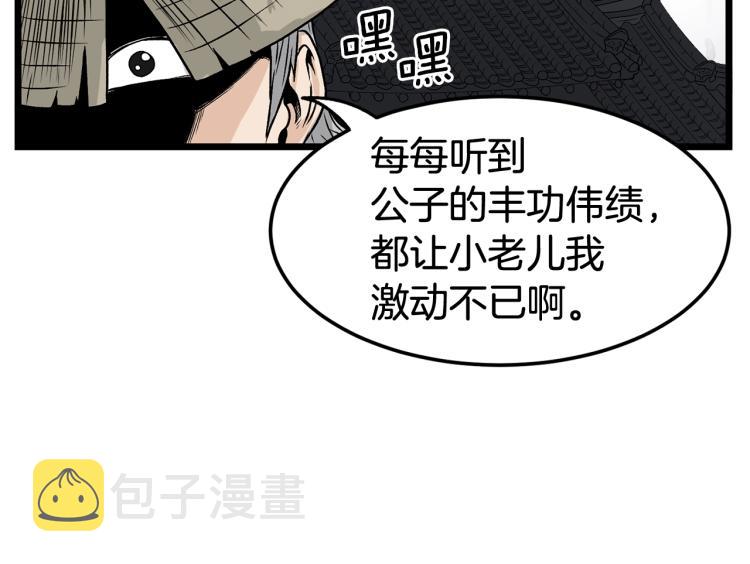 登录武林系统漫画,第4话乌合之众1图