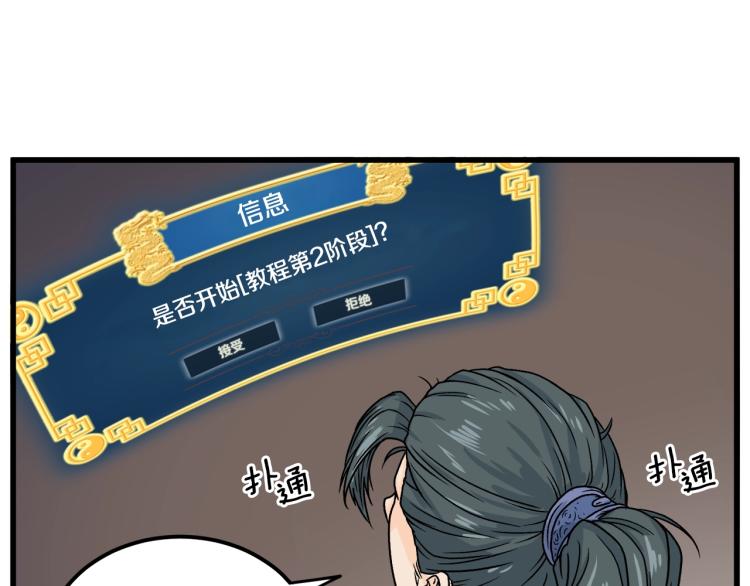 登录武林系统漫画,第3话教程任务5图