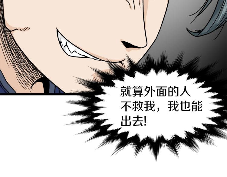 登录武林系统漫画,第6话 奖励是退出1图