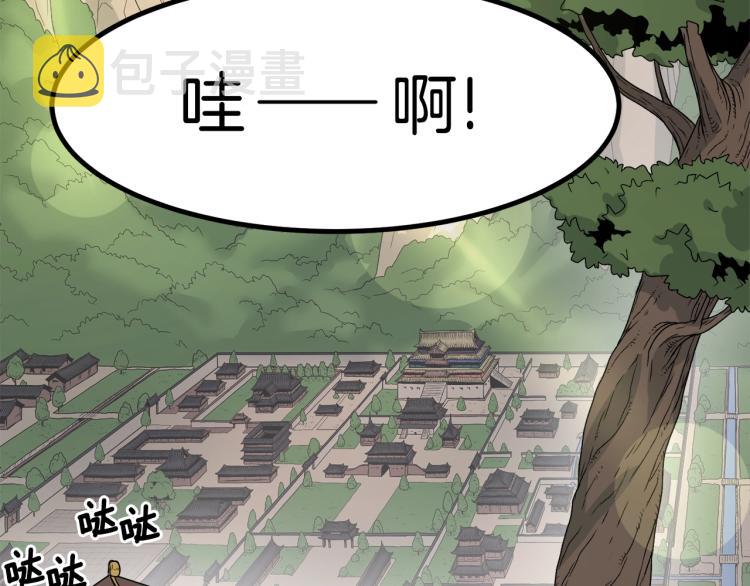 登录武林系统漫画,第6话 奖励是退出1图