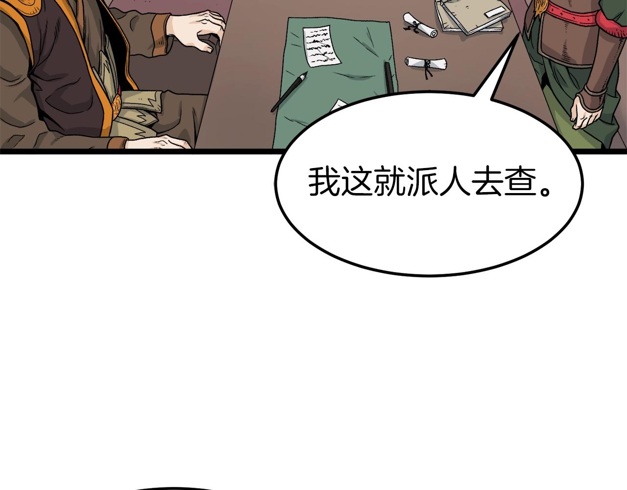 登录武林系统漫画,第10话 甘愿受罚5图