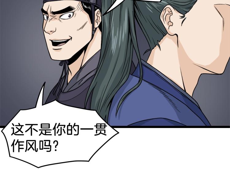 登录武林系统漫画,第6话 奖励是退出4图