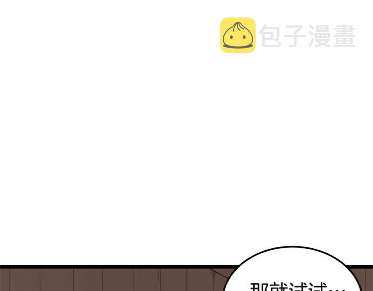 登录武林系统漫画,第6话 奖励是退出1图