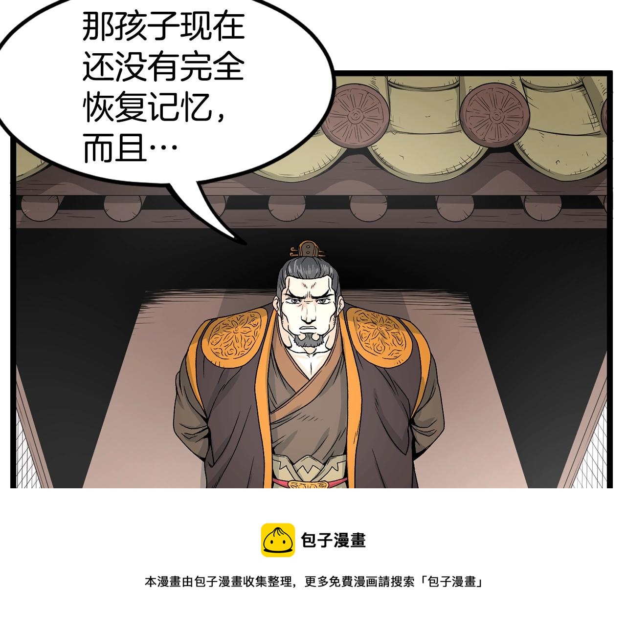 登录武林系统漫画,第9话 关进修炼洞1图