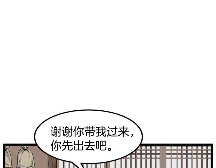 登录武林系统漫画,第7话 回家就被打5图