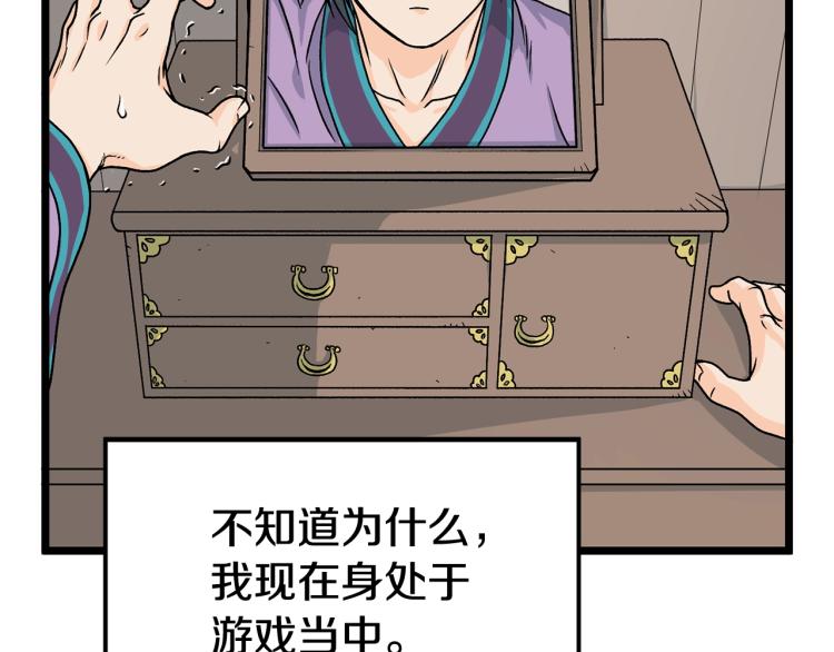 登录武林系统漫画,第2话家族之耻3图