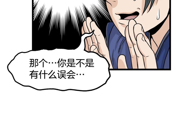 登录武林系统漫画,第4话乌合之众3图