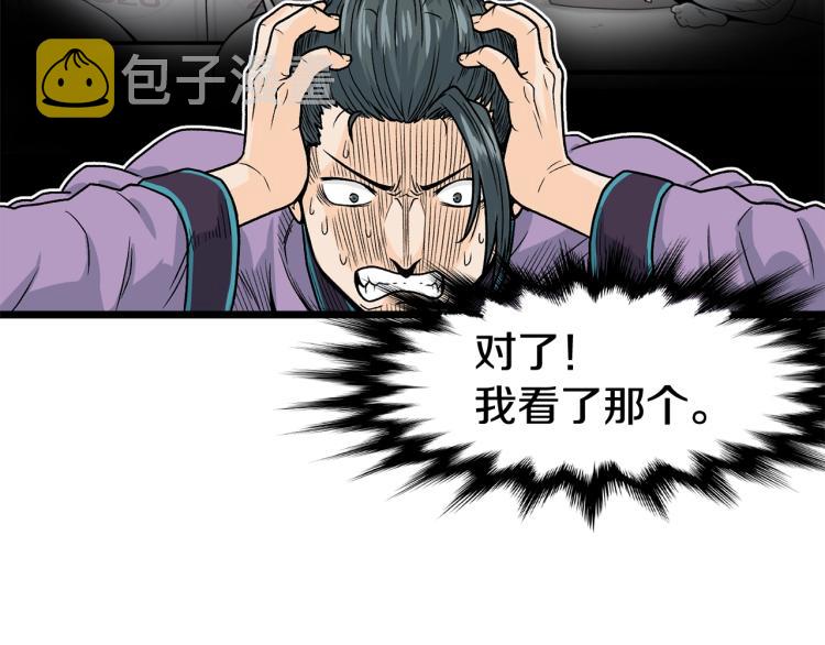 登录武林系统漫画,第2话家族之耻3图