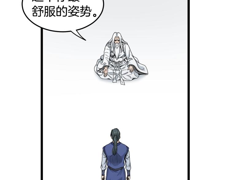 登录武林系统漫画,第5话 教程不可拒1图