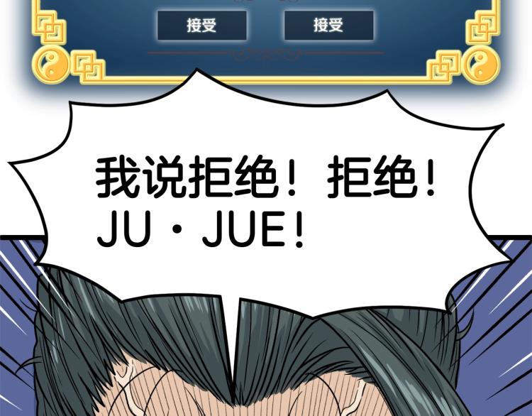 登录武林系统漫画,第5话 教程不可拒3图