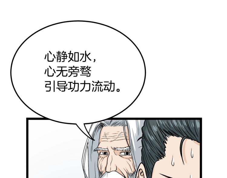 登录武林系统漫画,第5话 教程不可拒5图