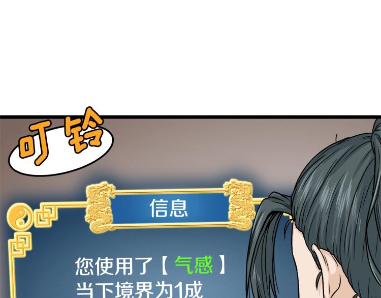 登录武林系统漫画,第6话 奖励是退出2图