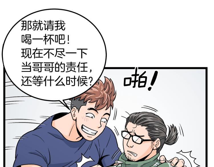 登录武林系统漫画,第1话祝您武运昌隆4图